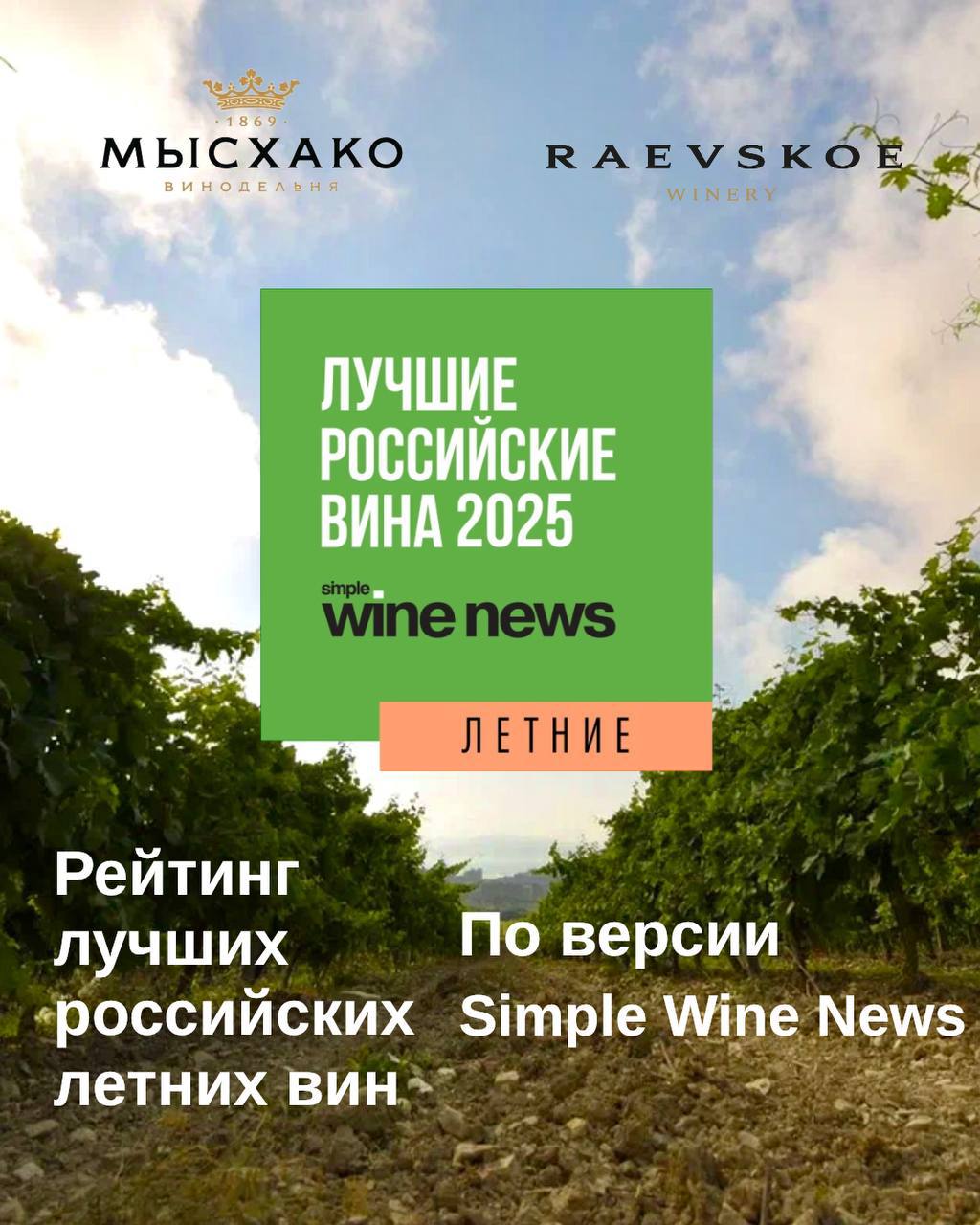 ВИНОДЕЛЬНЯ «RAEVSKOE»